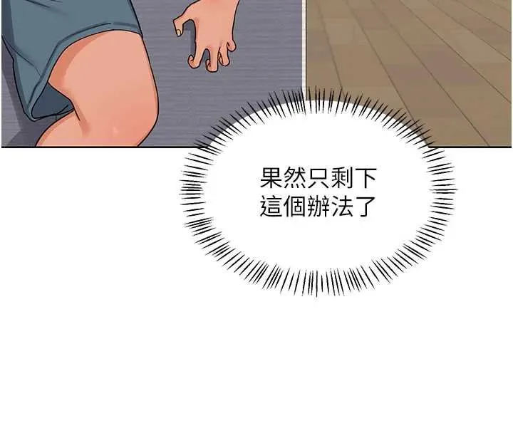 熟女交换计画-第49話-可優阿姨的泳衣誘惑 - 图片 142