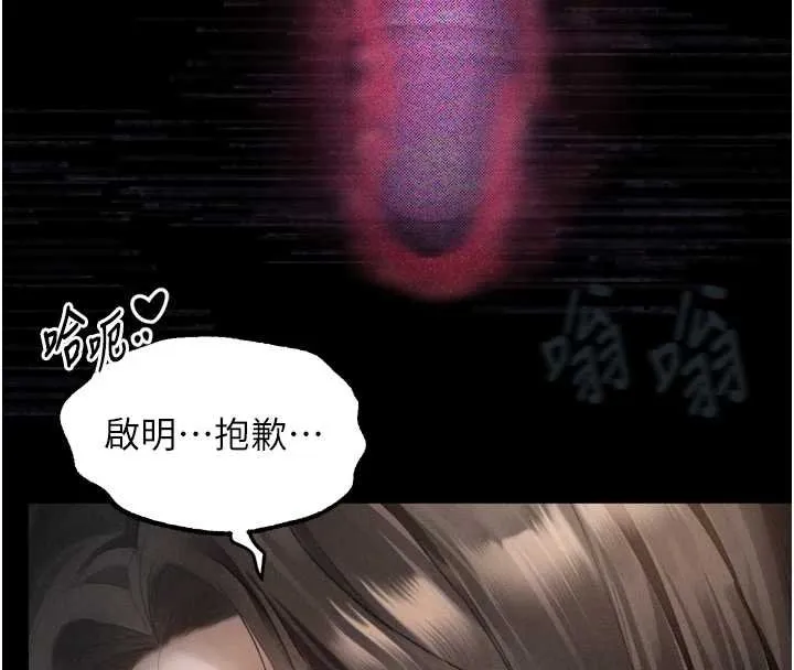 墮落物語2第38話-與人妻建立主僕契約