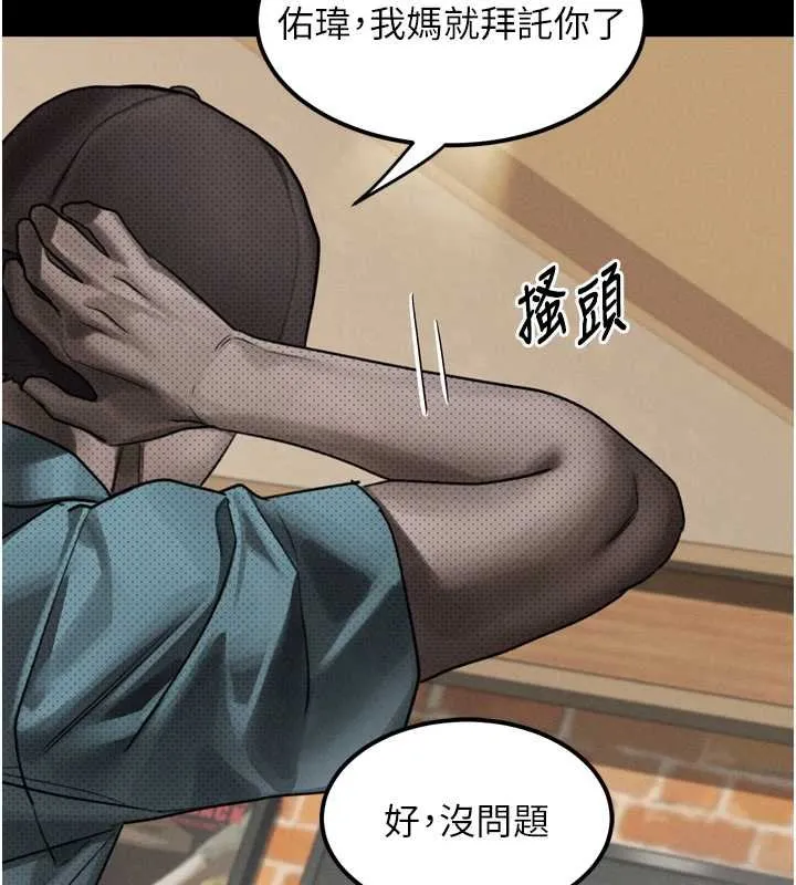 堕落物语2-第38話-與人妻建立主僕契約 - 图片 55