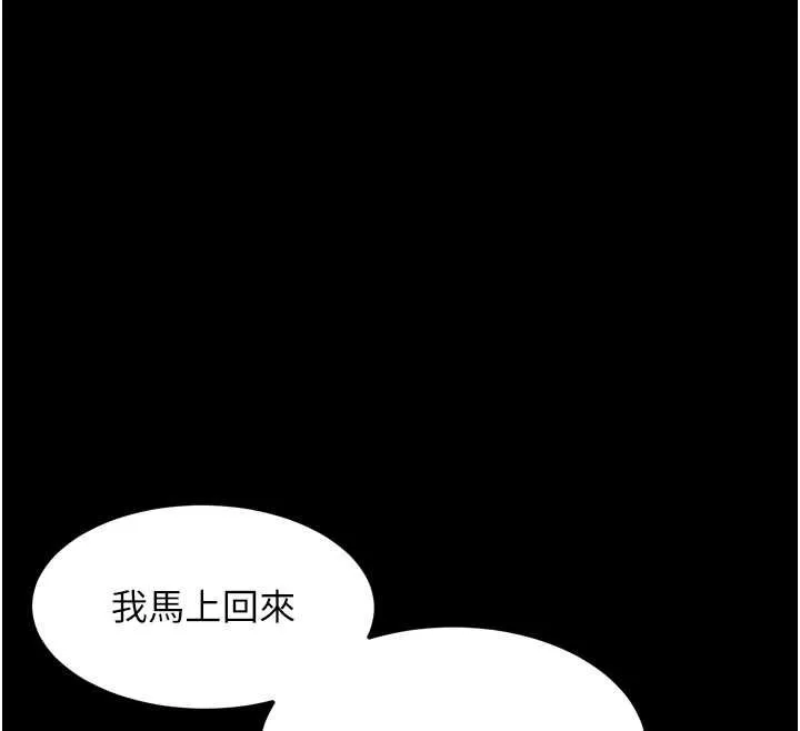 墮落物語2第38話-與人妻建立主僕契約