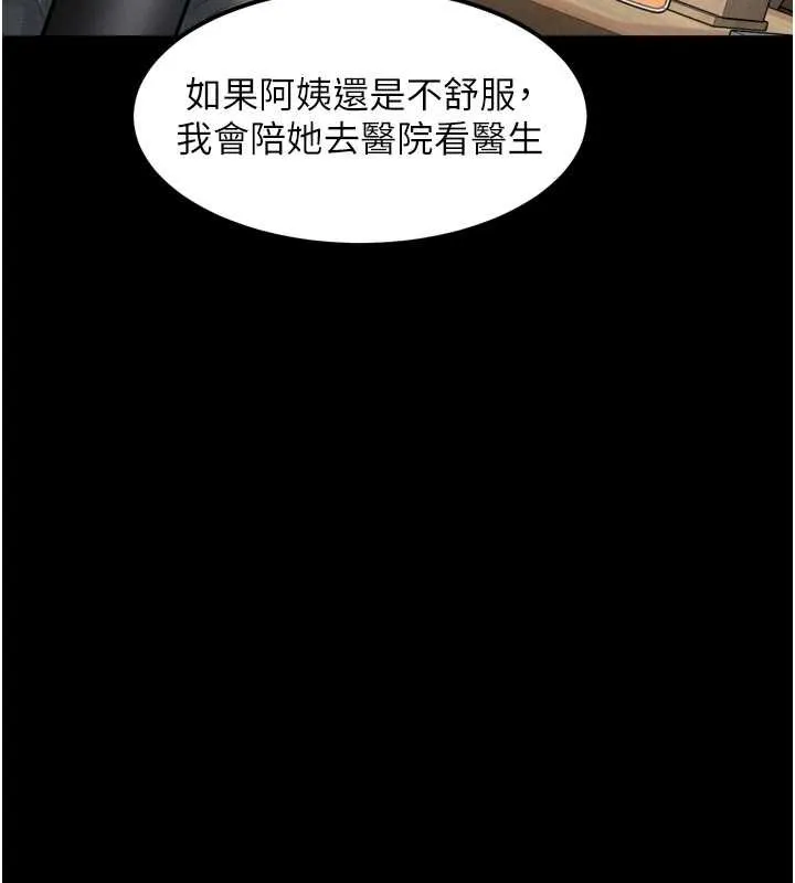 墮落物語2第38話-與人妻建立主僕契約