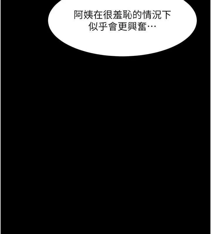 堕落物语2-第38話-與人妻建立主僕契約 - 图片 75