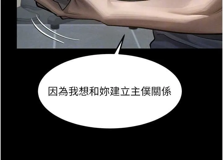 堕落物语2-第38話-與人妻建立主僕契約 - 图片 102