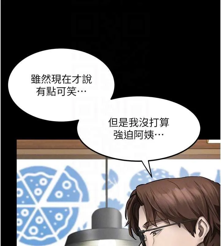 墮落物語2第38話-與人妻建立主僕契約