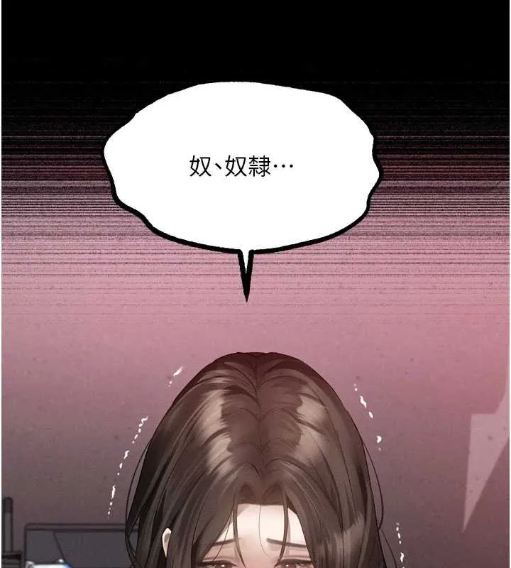 堕落物语2-第38話-與人妻建立主僕契約 - 图片 137