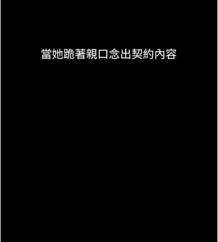 堕落物语2-第38話-與人妻建立主僕契約 - 图片 143