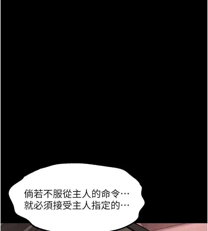 堕落物语2-第38話-與人妻建立主僕契約 - 图片 149