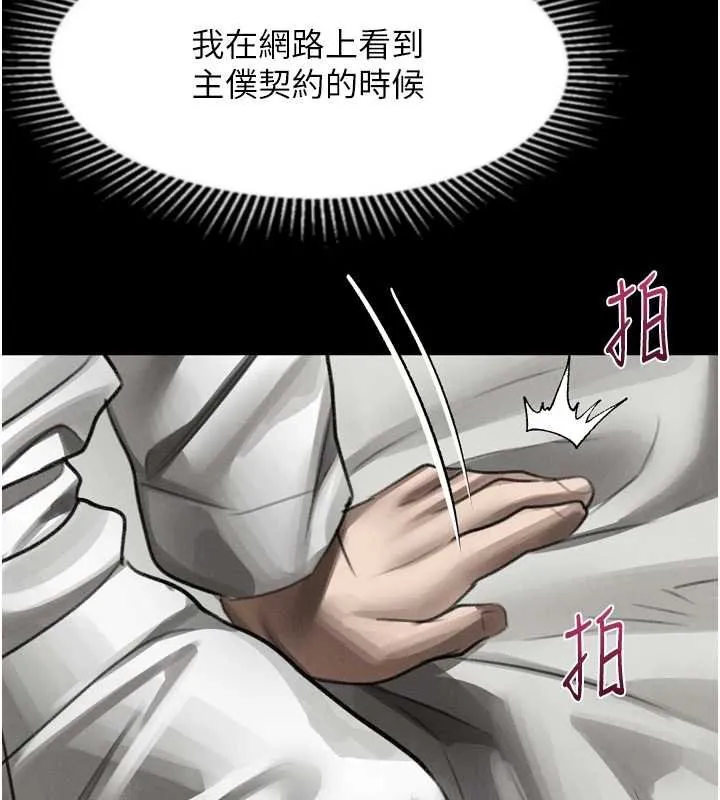 堕落物语2-第38話-與人妻建立主僕契約 - 图片 164