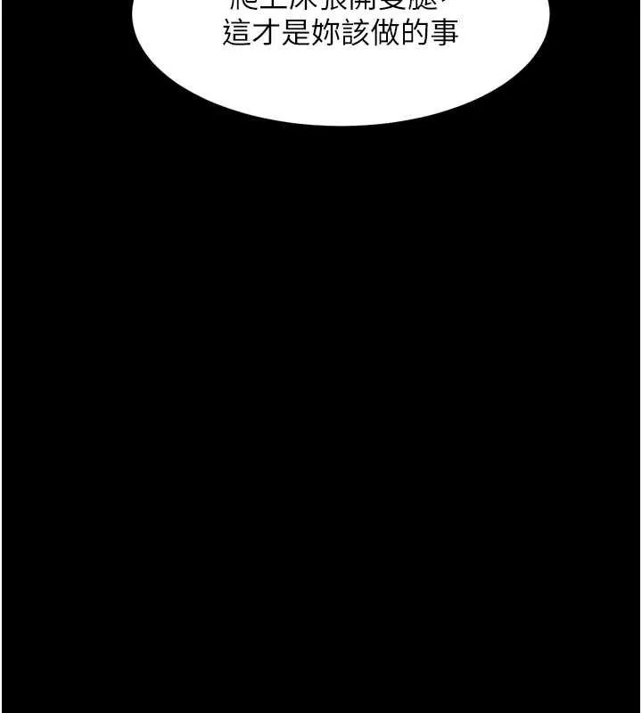 墮落物語2第38話-與人妻建立主僕契約