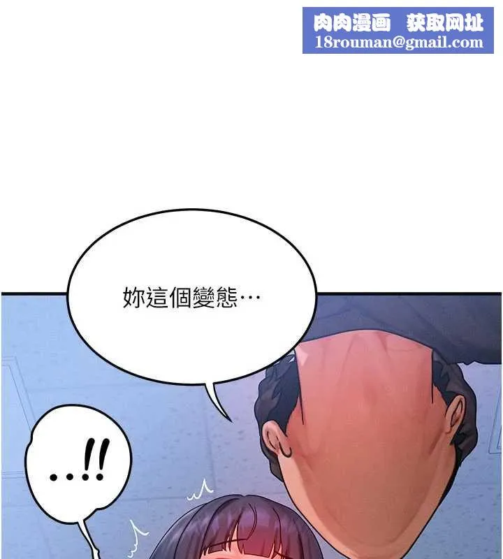 等价交换人生-第41話-在教室調教小母狗♥ - 图片 1