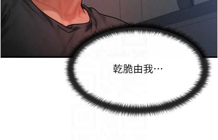 等价交换人生-第41話-在教室調教小母狗♥ - 图片 29