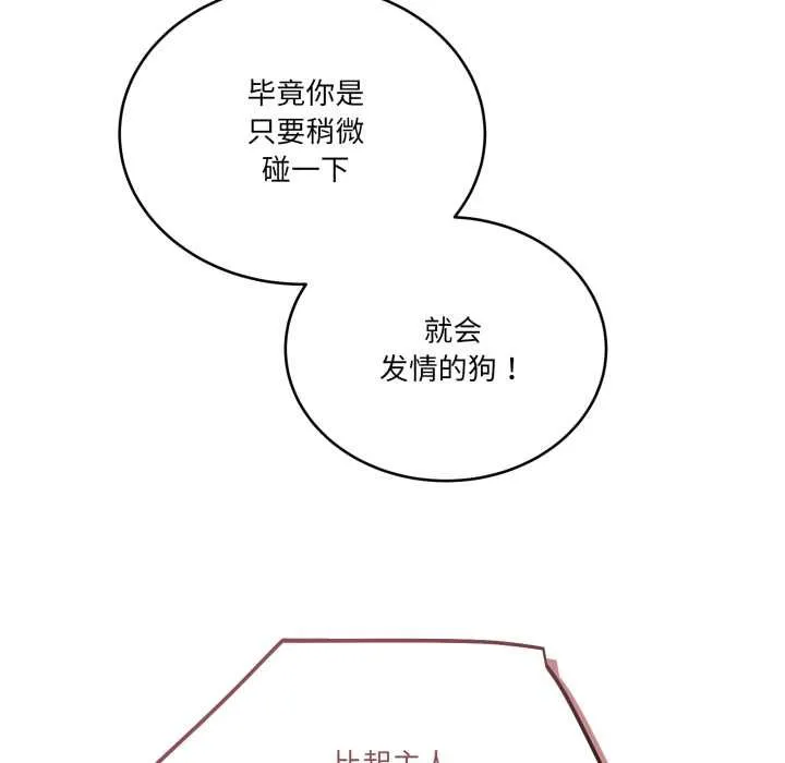 当狗不丢人-第36話 - 图片 47