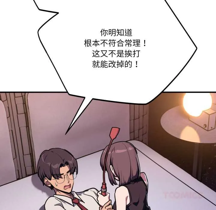 当狗不丢人-第36話 - 图片 75