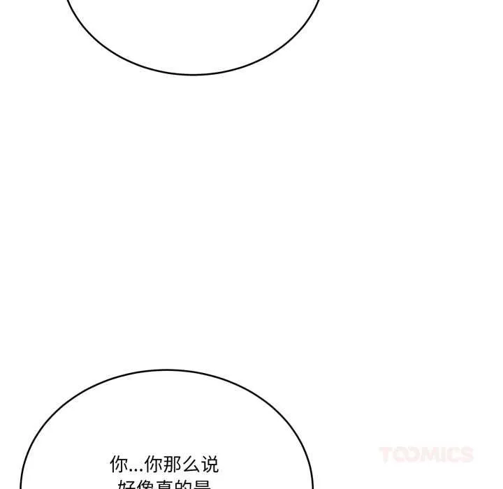 当狗不丢人-第36話 - 图片 111