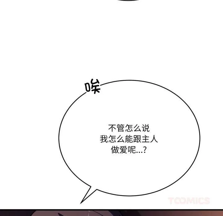 當狗不丟人第36話