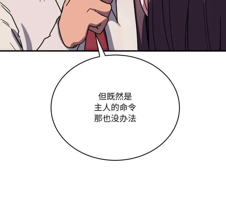 当狗不丢人-第36話 - 图片 133