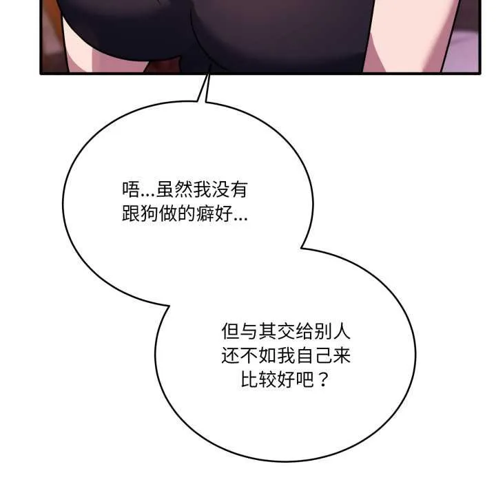 当狗不丢人-第36話 - 图片 136