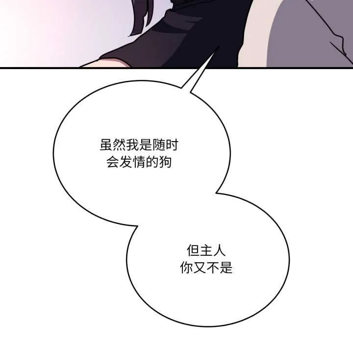 當狗不丟人第36話