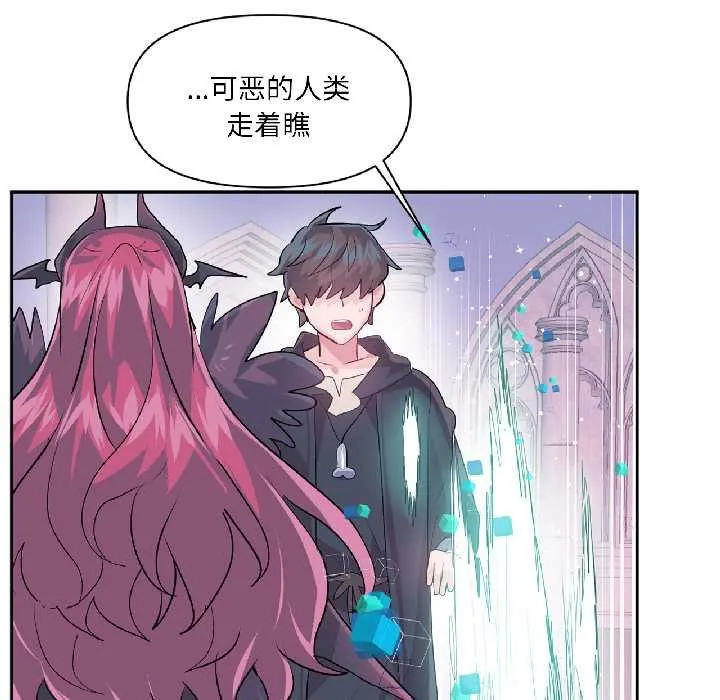 虚拟仙境-第41話 - 图片 68