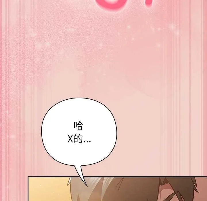 摸鱼生存指南-第28話 - 图片 27