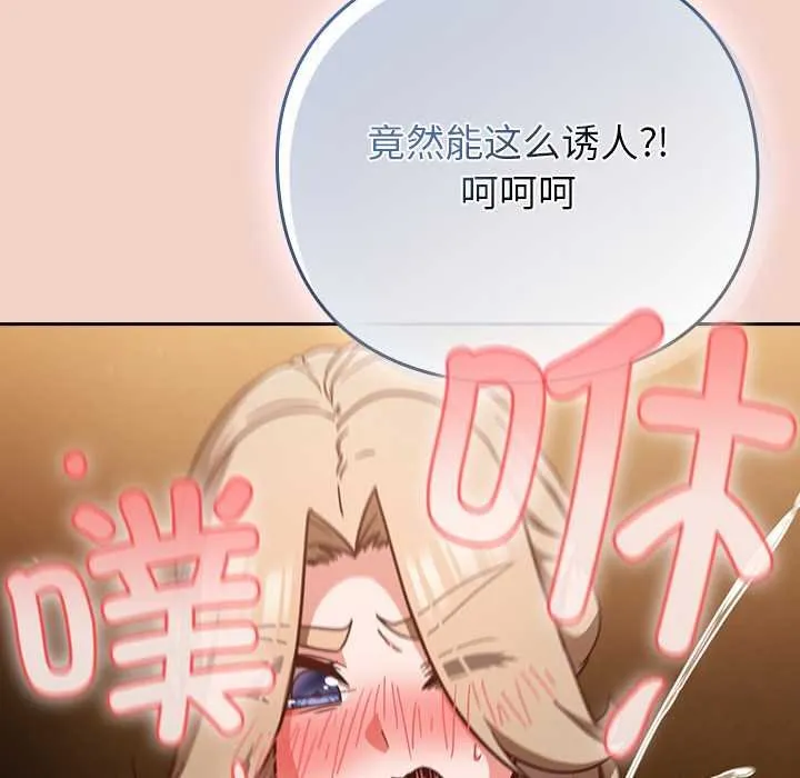 摸鱼生存指南-第28話 - 图片 59