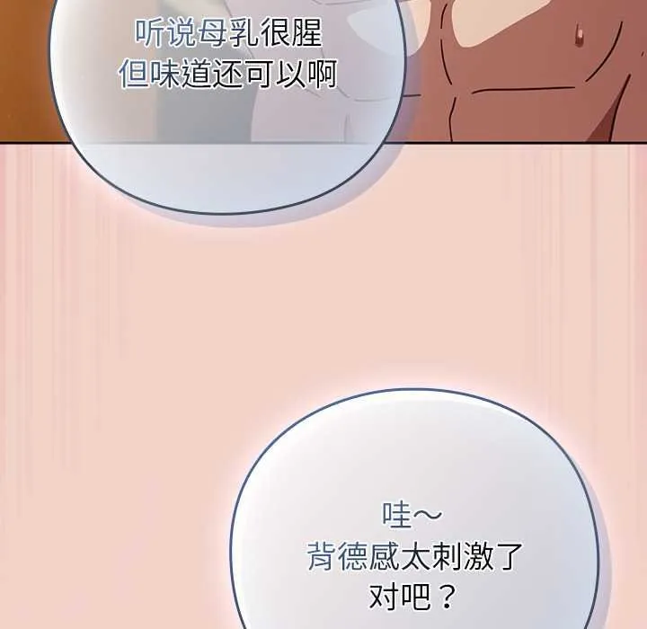 摸鱼生存指南-第28話 - 图片 75