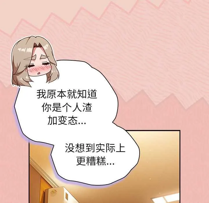 摸鱼生存指南-第28話 - 图片 78