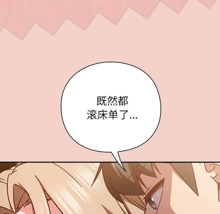 摸鱼生存指南-第28話 - 图片 80
