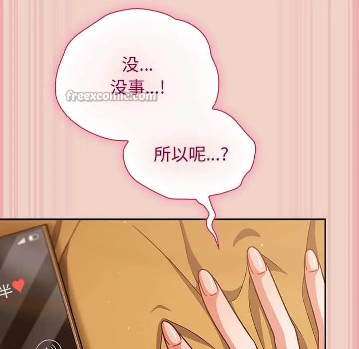 摸鱼生存指南-第28話 - 图片 126