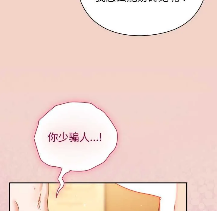 摸鱼生存指南-第28話 - 图片 157