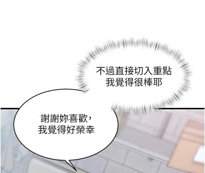 特色新视界-第18話-貓草味肉棒成癮的母貓 - 图片 43
