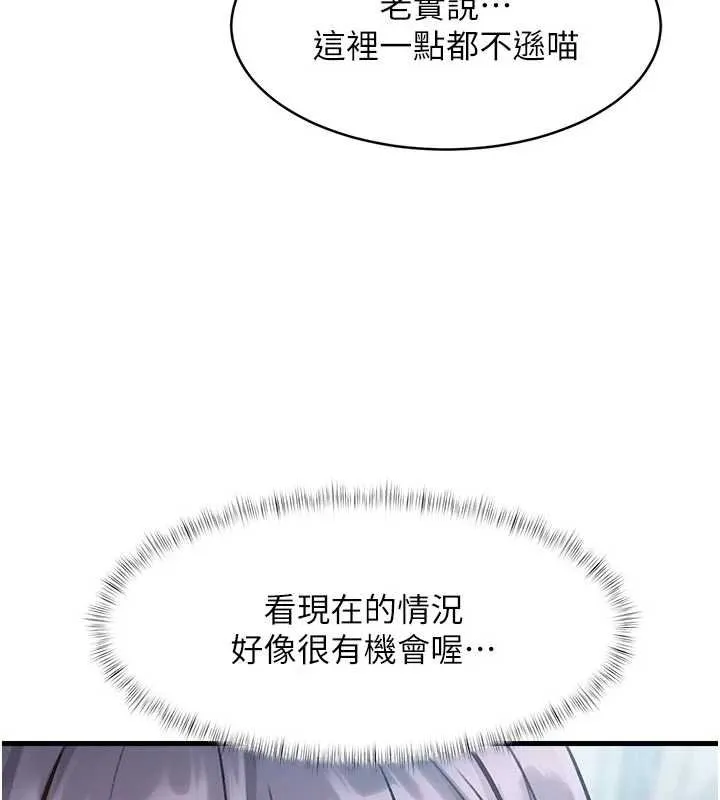特色新视界-第18話-貓草味肉棒成癮的母貓 - 图片 64