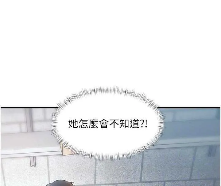 特色新视界-第18話-貓草味肉棒成癮的母貓 - 图片 130