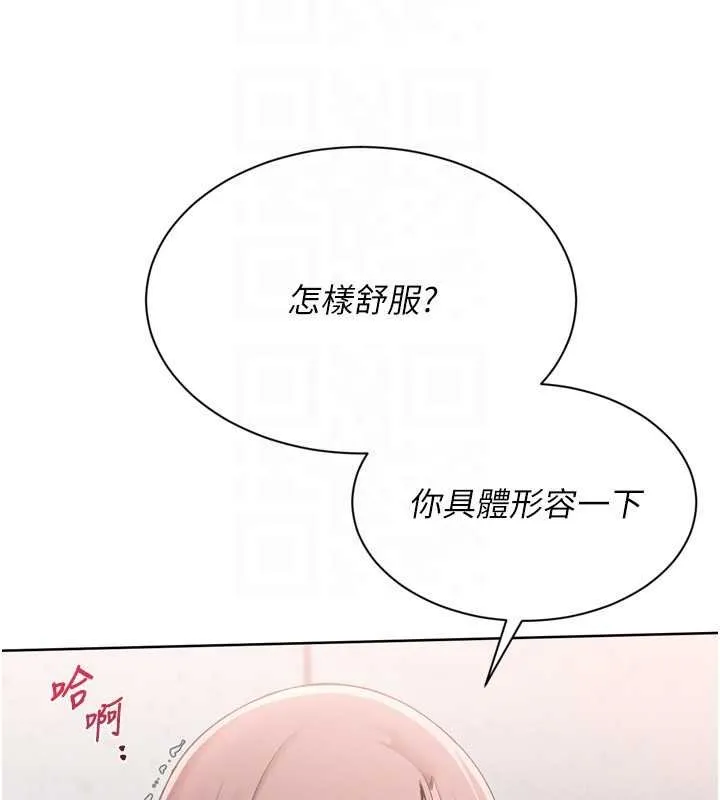 Setup!排球少女第76話-我的小穴和別人不同等級