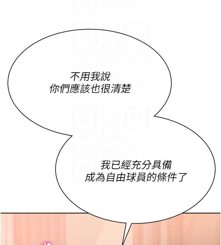 Setup!排球少女-第76話-我的小穴和別人不同等級 - 图片 155