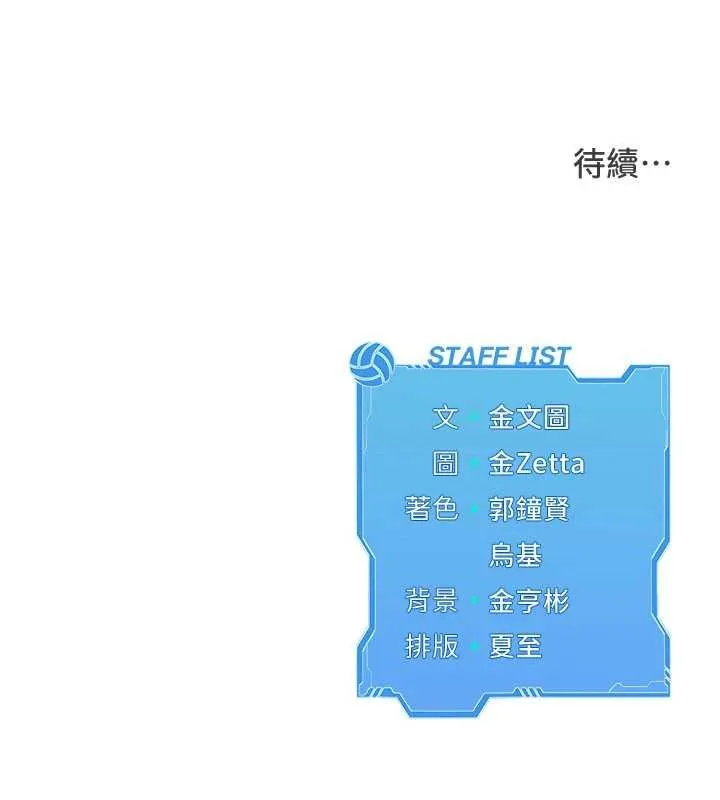 Setup!排球少女第76話-我的小穴和別人不同等級