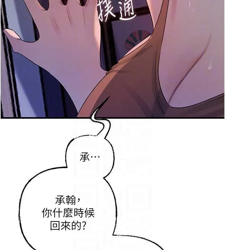 岳母為何那樣第82話-承翰&hellip;我也想要&hellip;