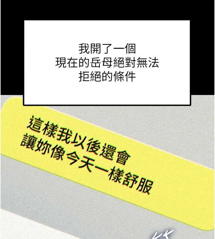 岳母为何那样-第82話-承翰…我也想要… - 图片 58