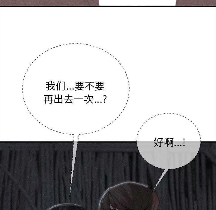 危险同学会-第96話 - 图片 10