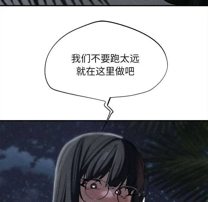 危险同学会-第96話 - 图片 18