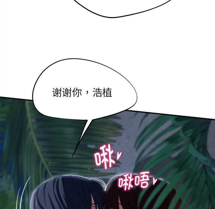 危险同学会-第96話 - 图片 37