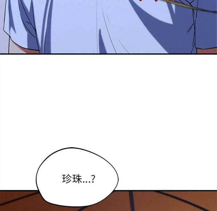 危险同学会-第96話 - 图片 47