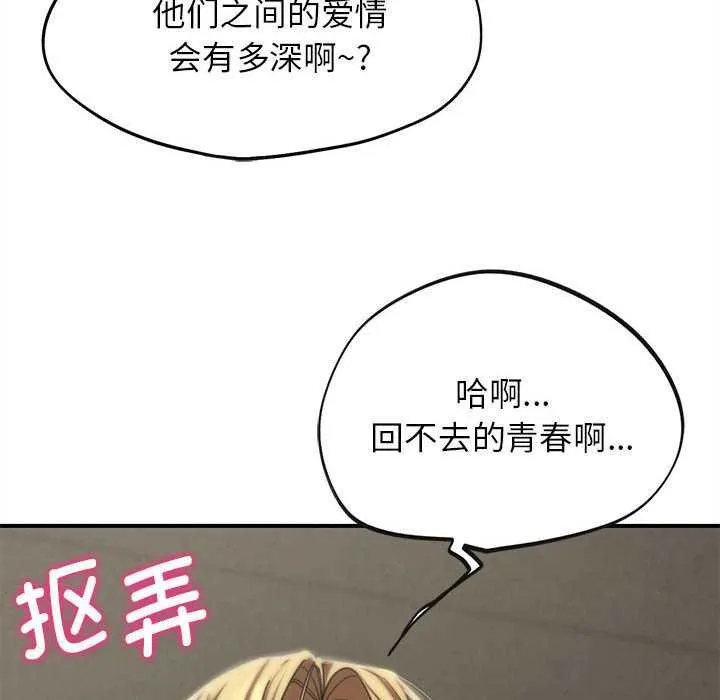 危险同学会-第96話 - 图片 63