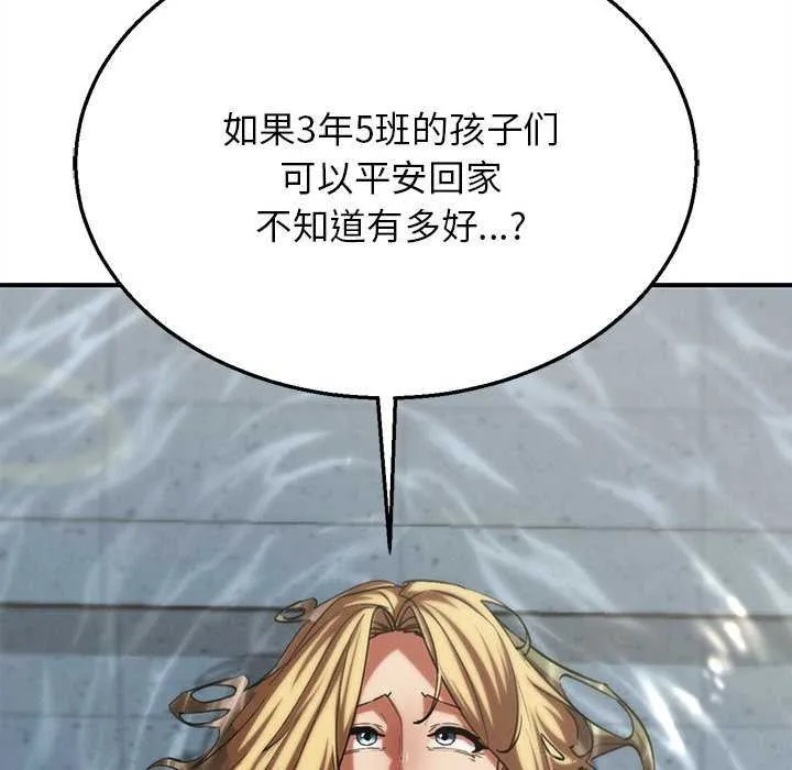 危险同学会第96話