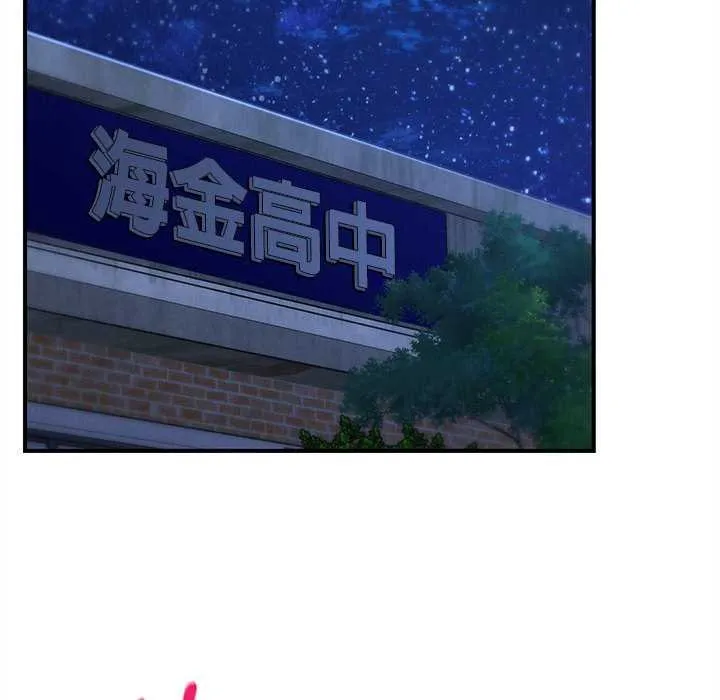 危险同学会第96話