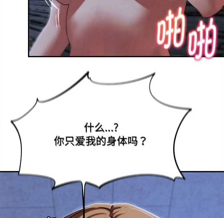 危险同学会-第96話 - 图片 99