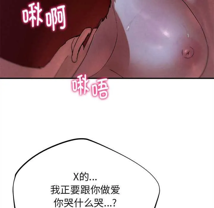 危险同学会-第96話 - 图片 116