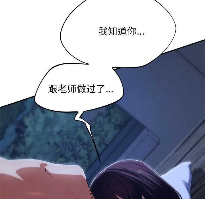 危险同学会-第96話 - 图片 119