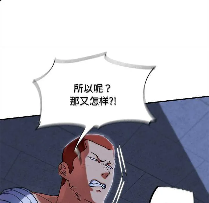 危险同学会-第96話 - 图片 122