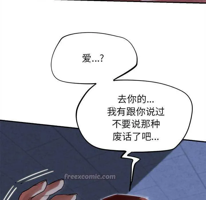 危险同学会-第96話 - 图片 140